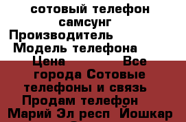 сотовый телефон самсунг › Производитель ­ Samsung › Модель телефона ­ 7 › Цена ­ 18 900 - Все города Сотовые телефоны и связь » Продам телефон   . Марий Эл респ.,Йошкар-Ола г.